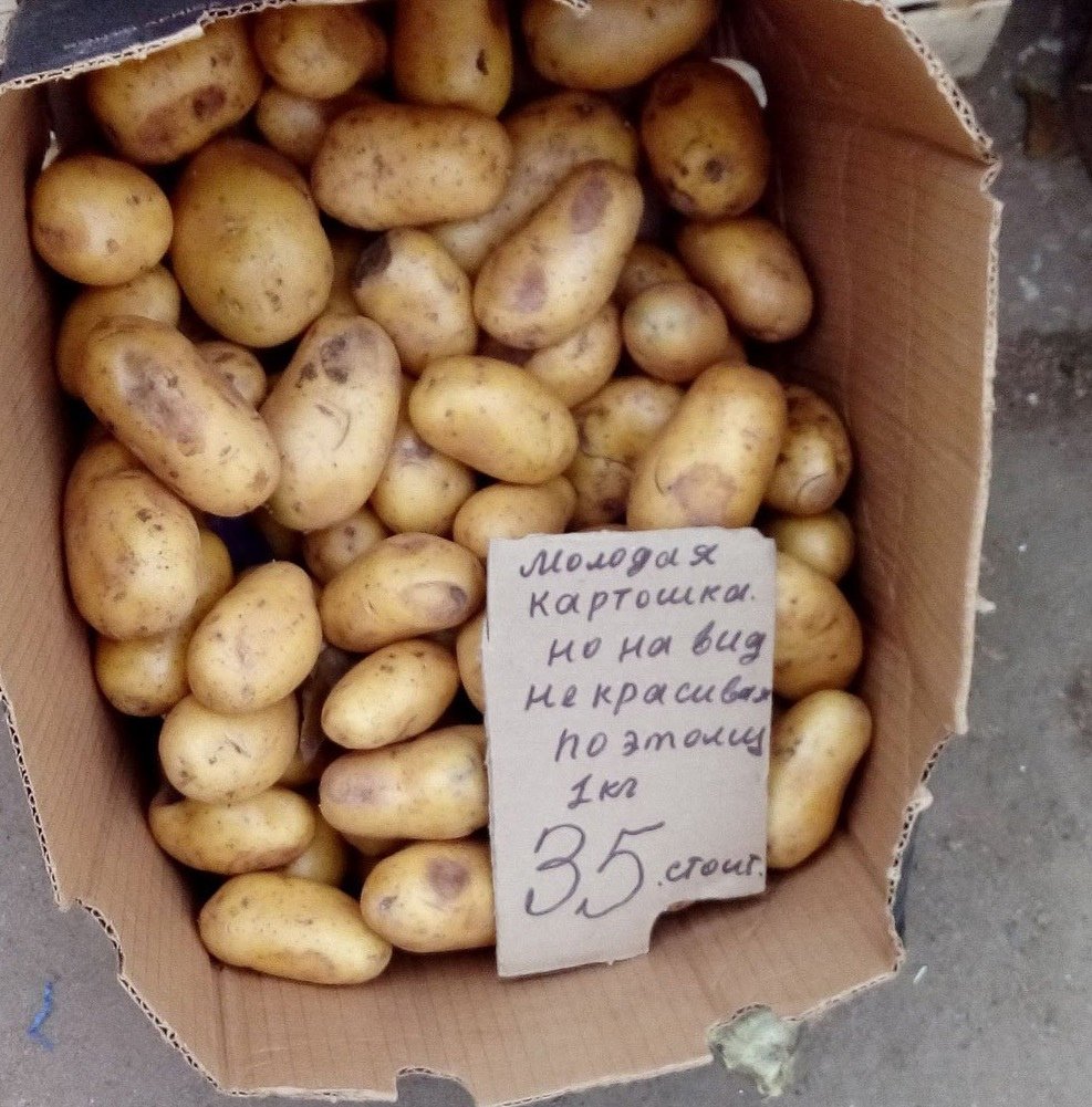 Реклама картошки