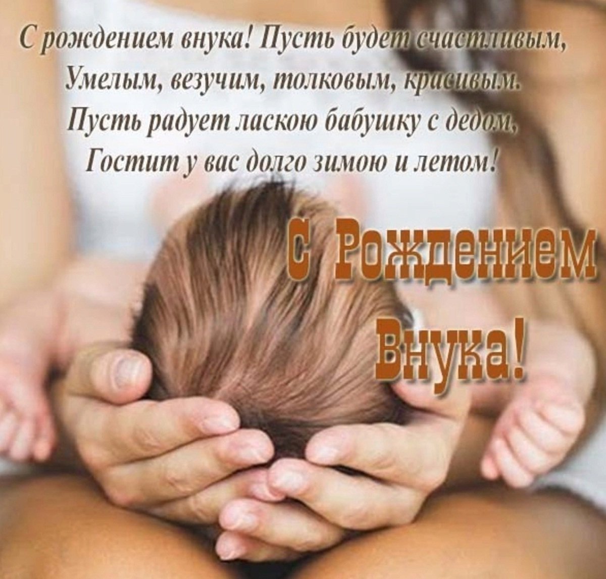 Поздравление с внуком бабушке картинки