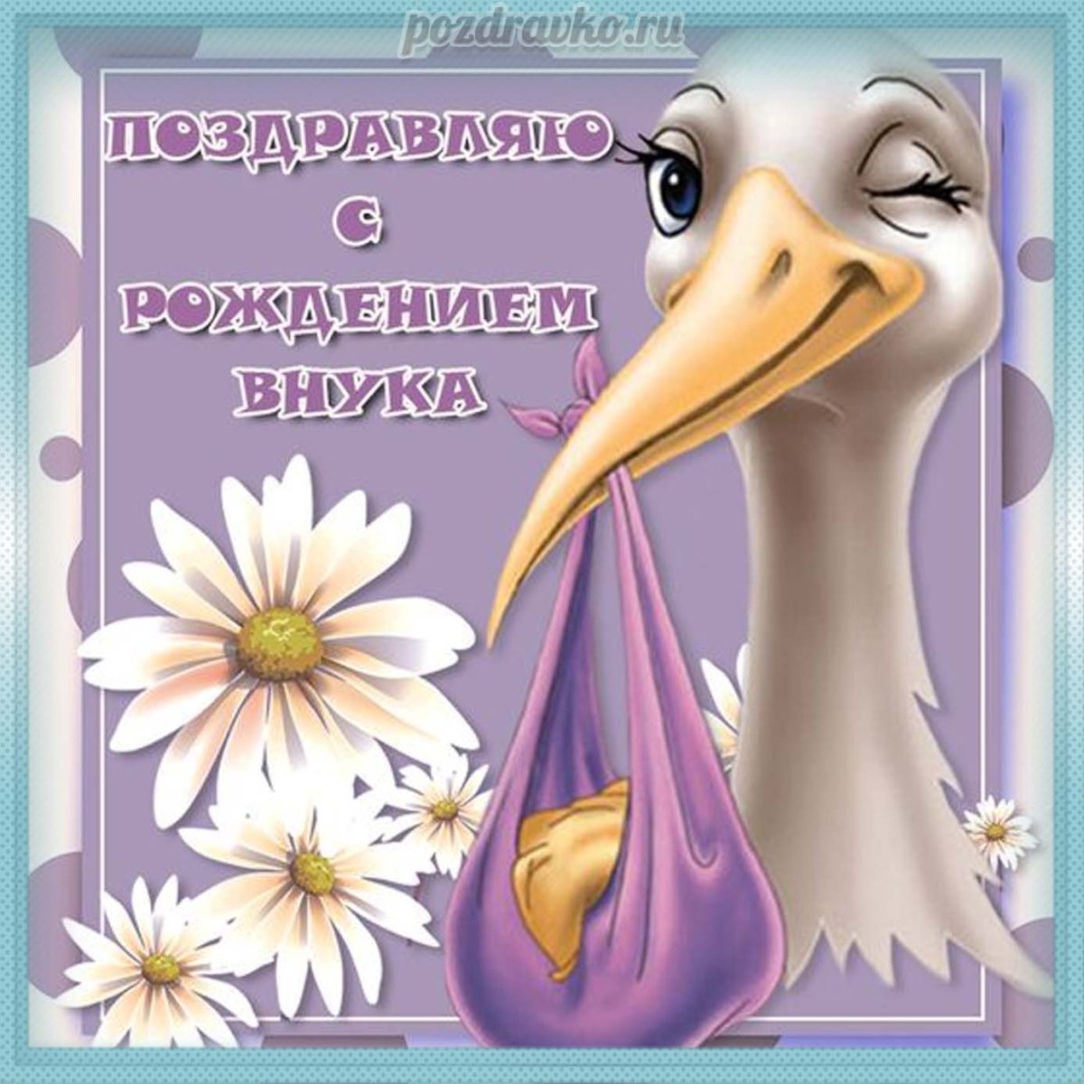 Поздравляю с рождением племянника