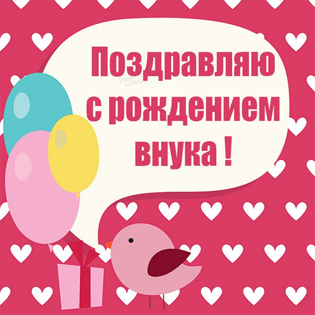 Поздравление с рождением ребенка