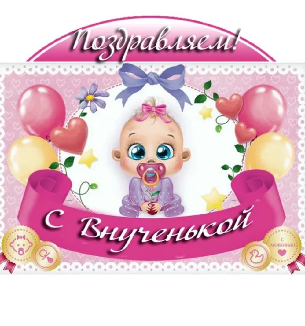 С рождением внука