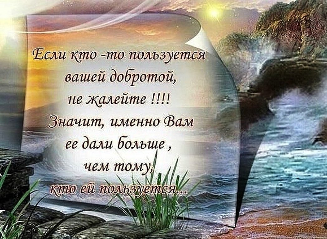 Цитаты про искренность и доброту