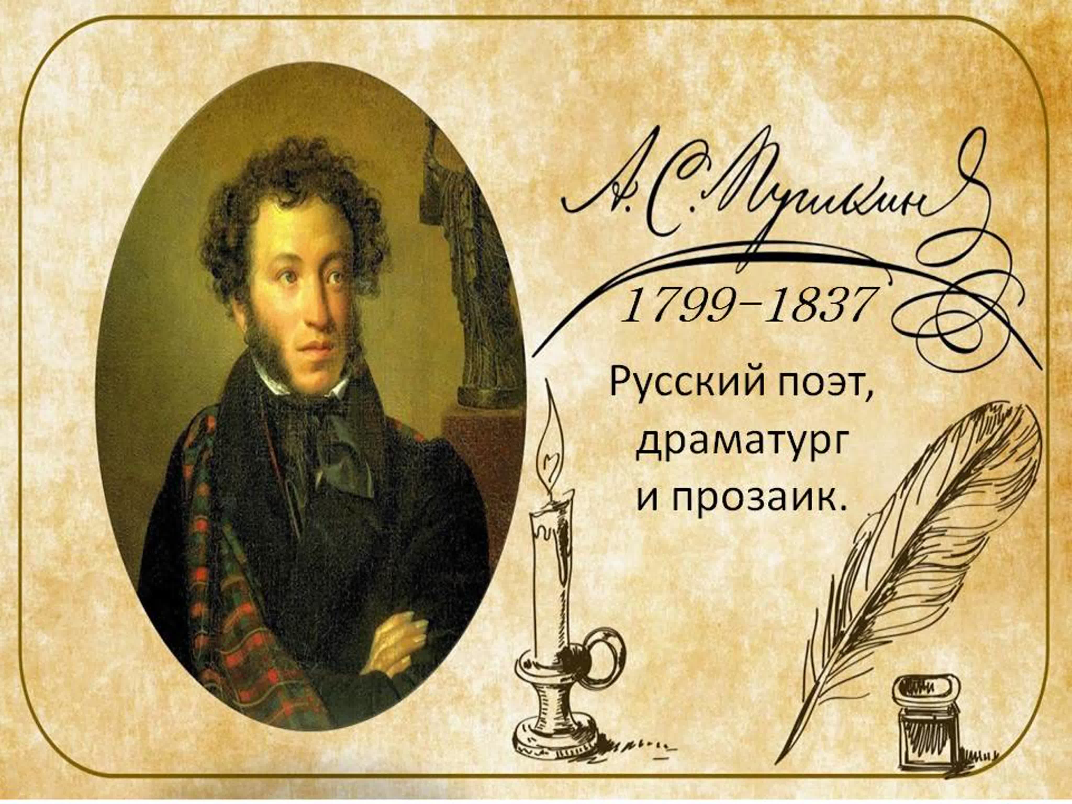 пушкин день памяти