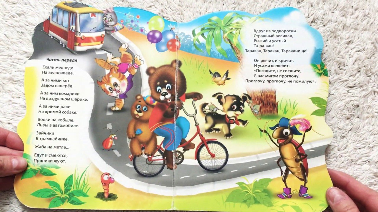 Тараканище ехали медведи на велосипеде. Тараканище» t[FKB vtldtlb YF dtkjcbgtlt. Ехали медведи на велосипеде. Тараканище Чуковский ехали медведи на велосипеде. Ехали медведи на велосипеде стих.
