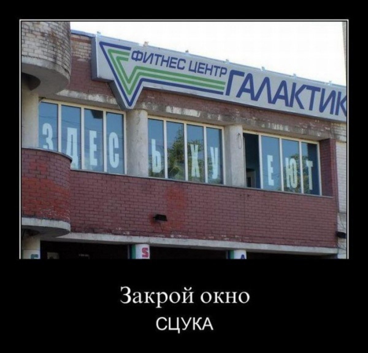 Закройте кто нибудь окно