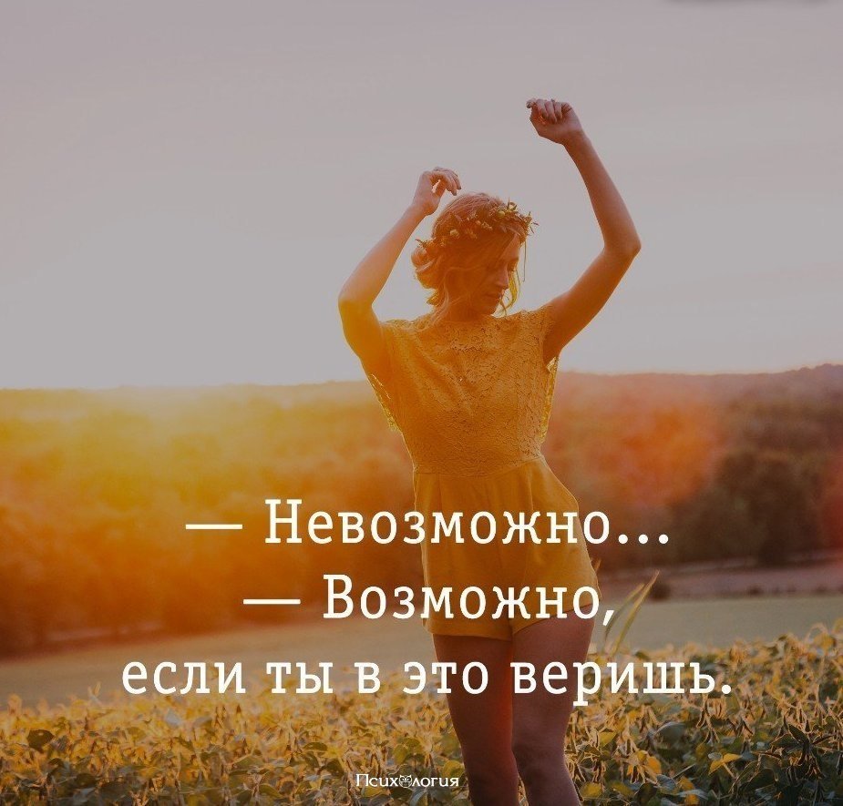 Нет ничего не возможнго