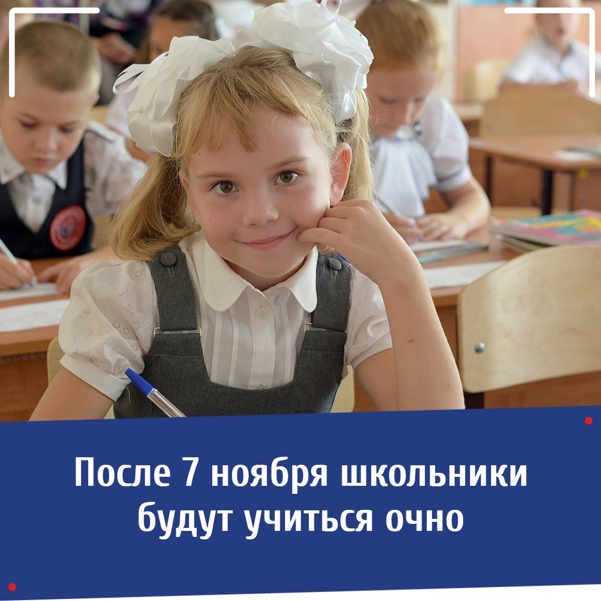 Первоклашки за партами 1 сентября