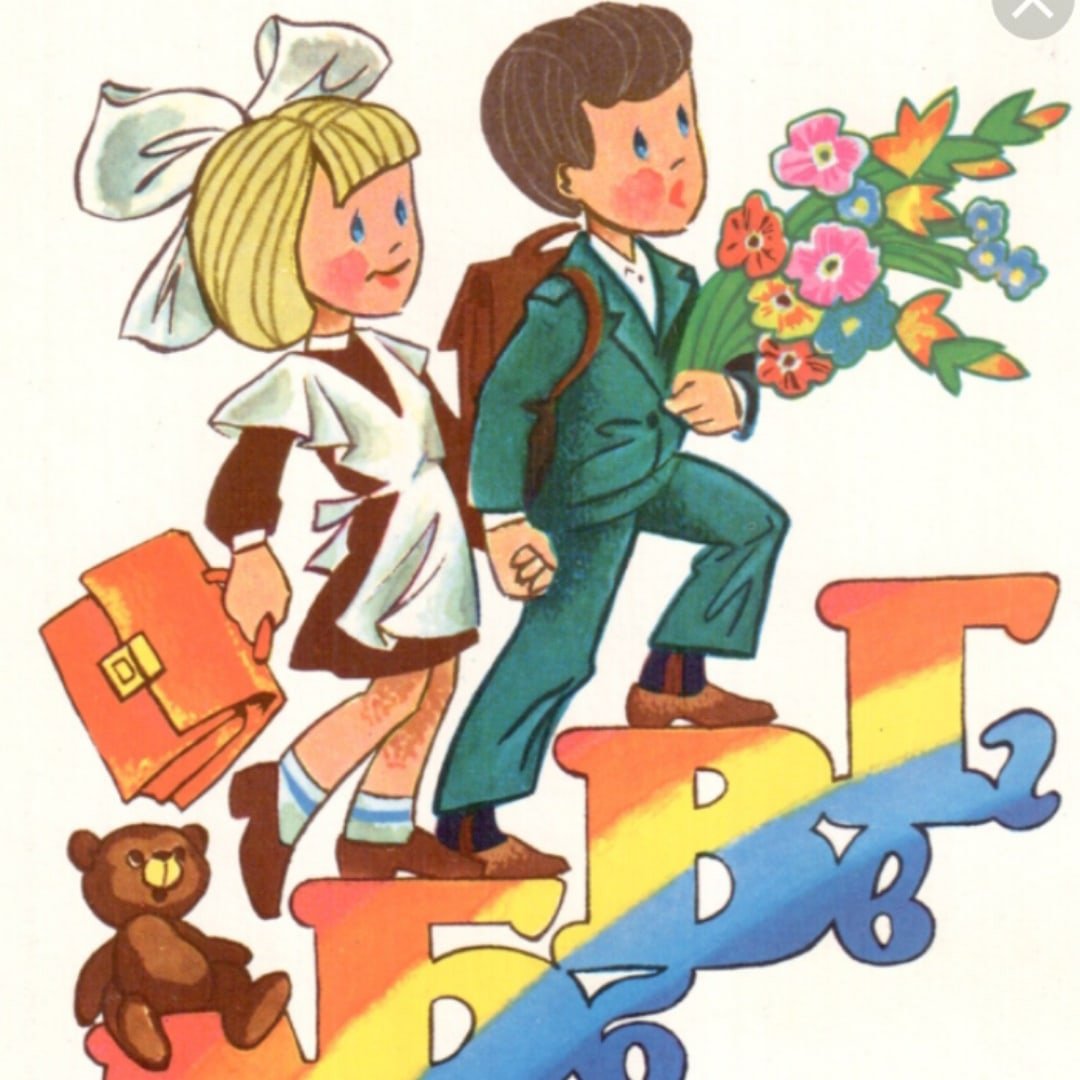 Школьники первоклашки рисунок