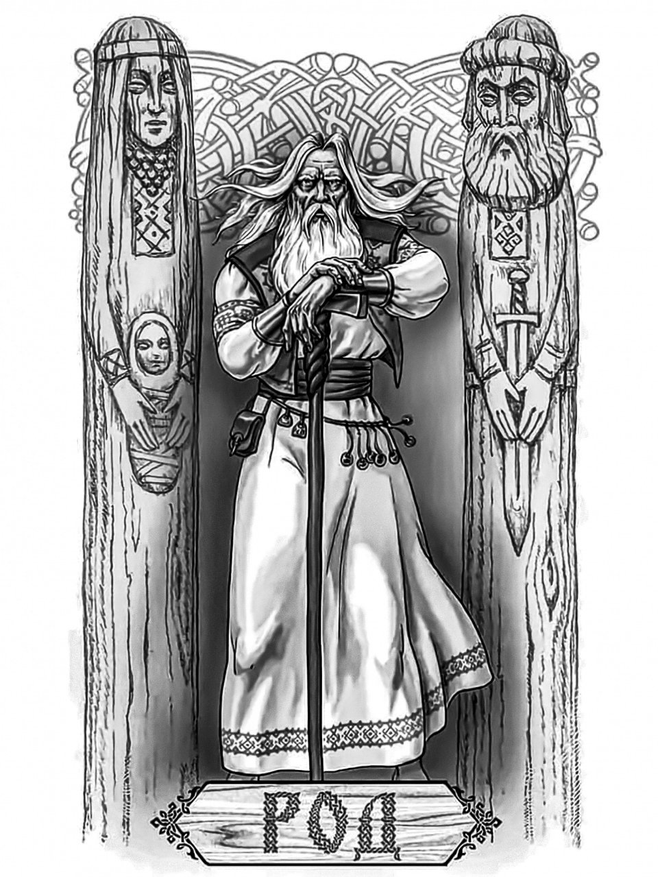 Велес Бог славян