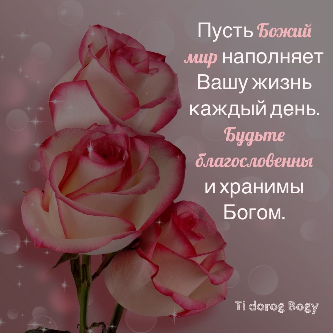 С днём рождения христианские поздравления