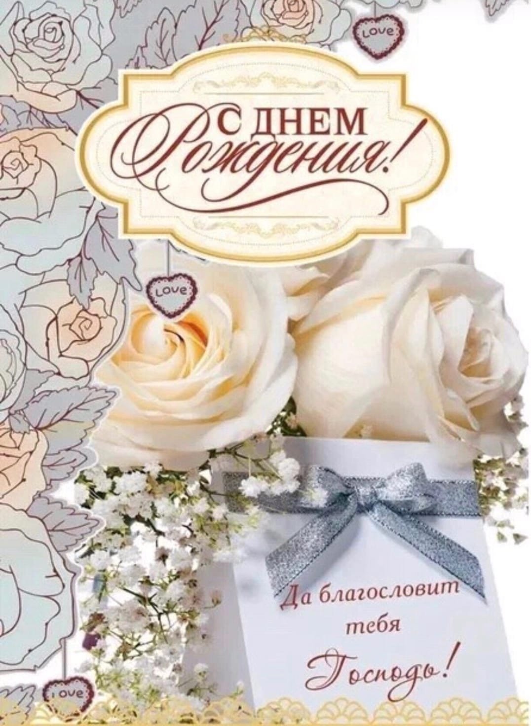 Христианскиеоткрытки с днём рождения