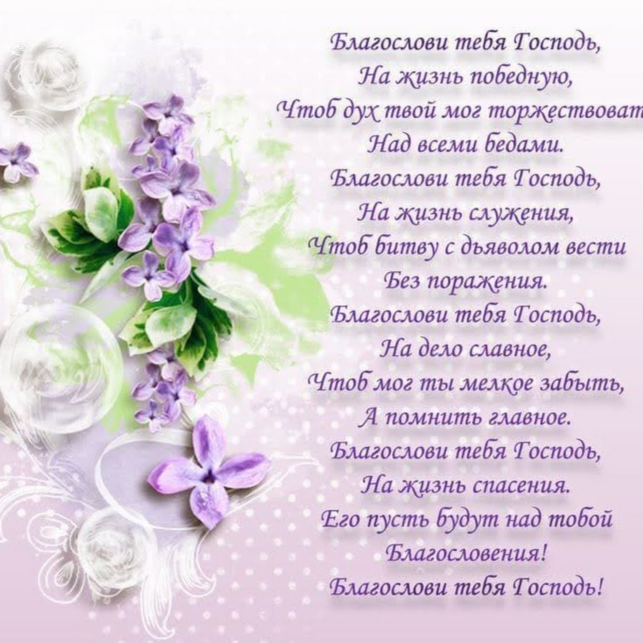 С днём рождения Божьих благословений