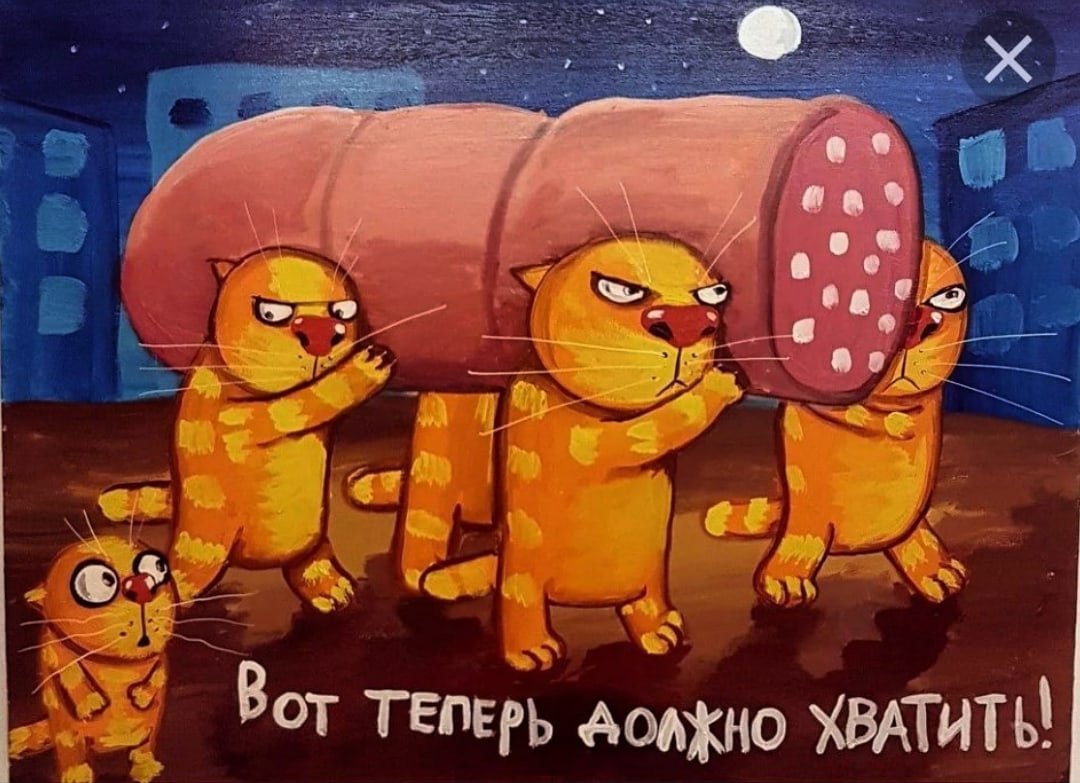 Василий Ложкин колбаса