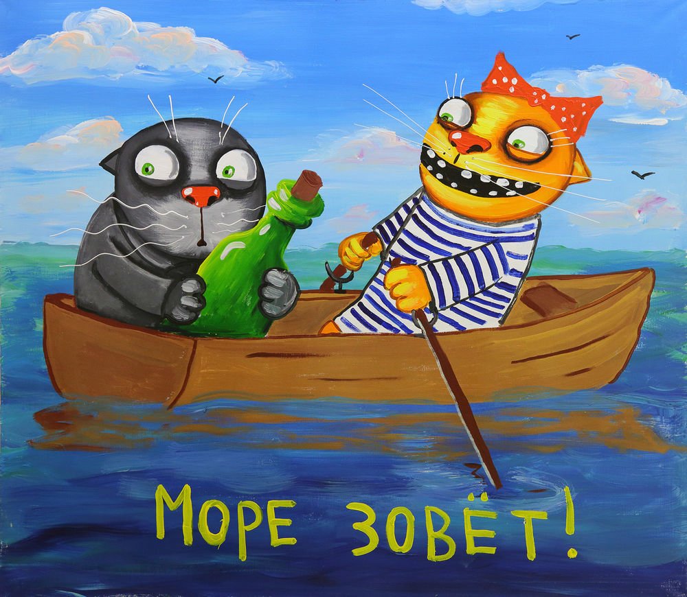 Картины Васи Ложкина море зовет