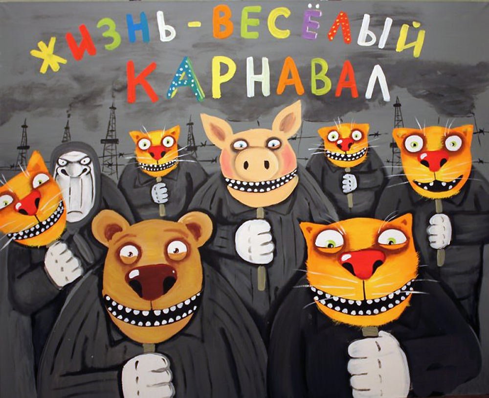 Жизнь весёлый карнавал Вася Ложкин