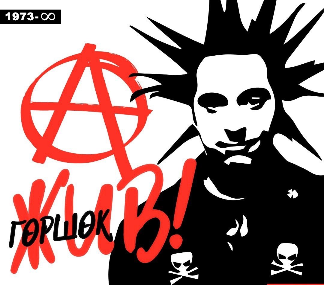 Михаил горшенёв эмблема