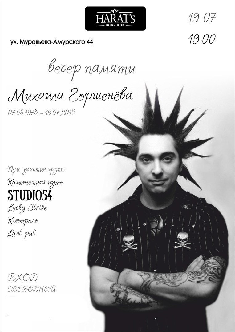 Михаил горшенёв дочь Александра горшенёва