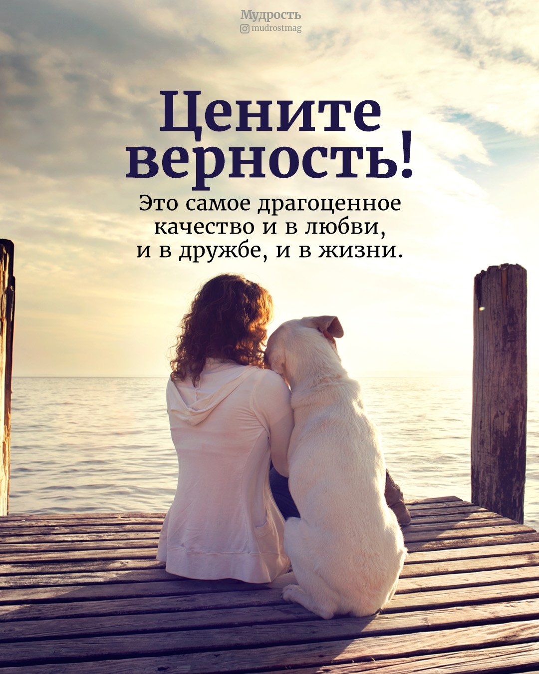 Цитаты про верность и любовь