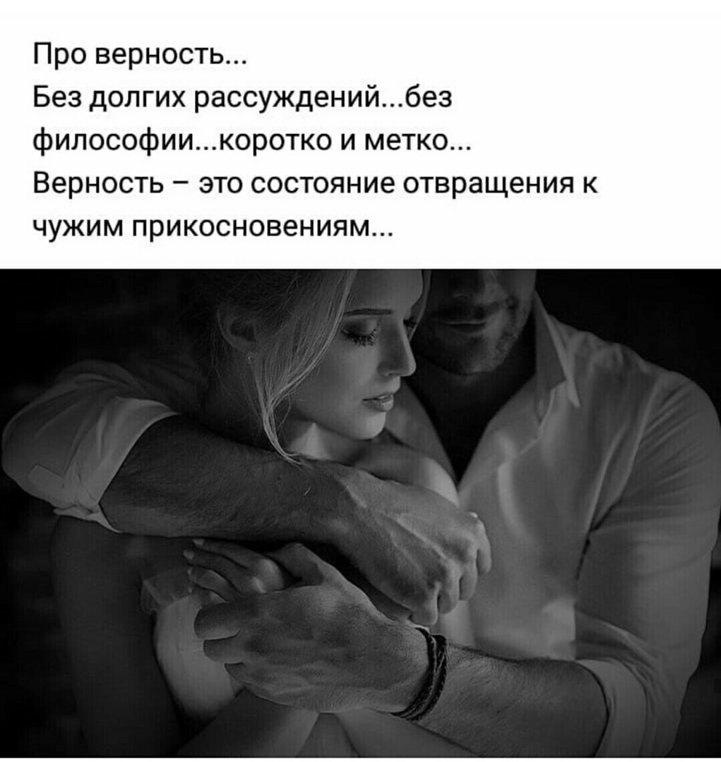 Верность цитаты