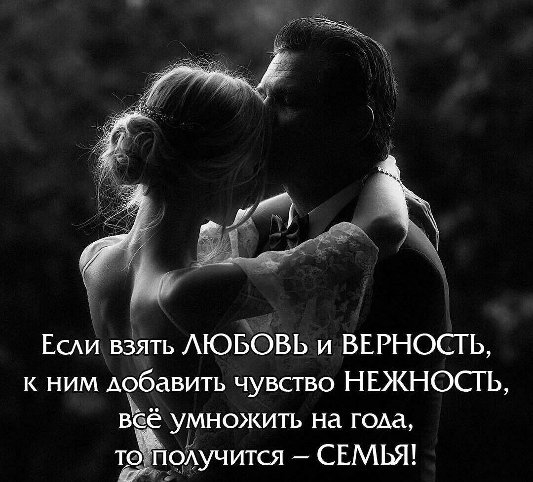 Красивые цитаты о верности и любви