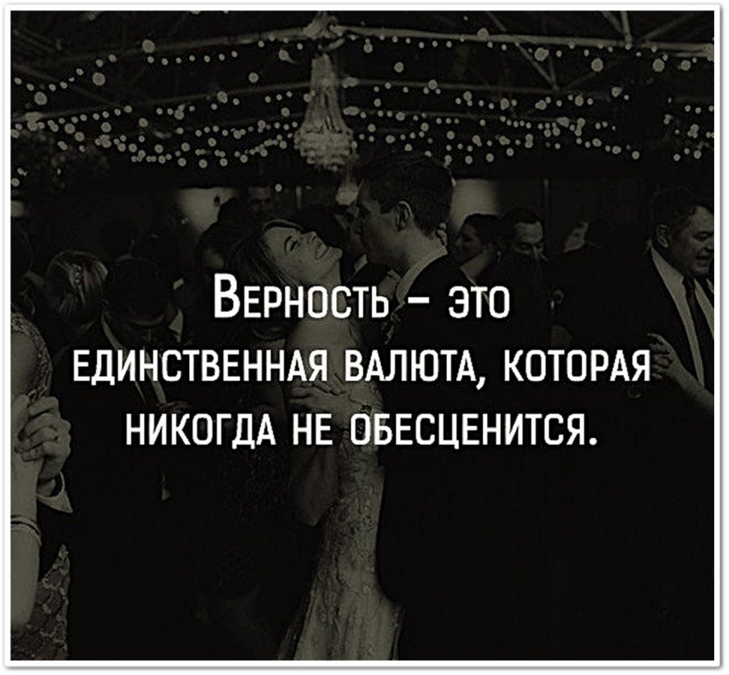 Цитаты про любовь и преданность