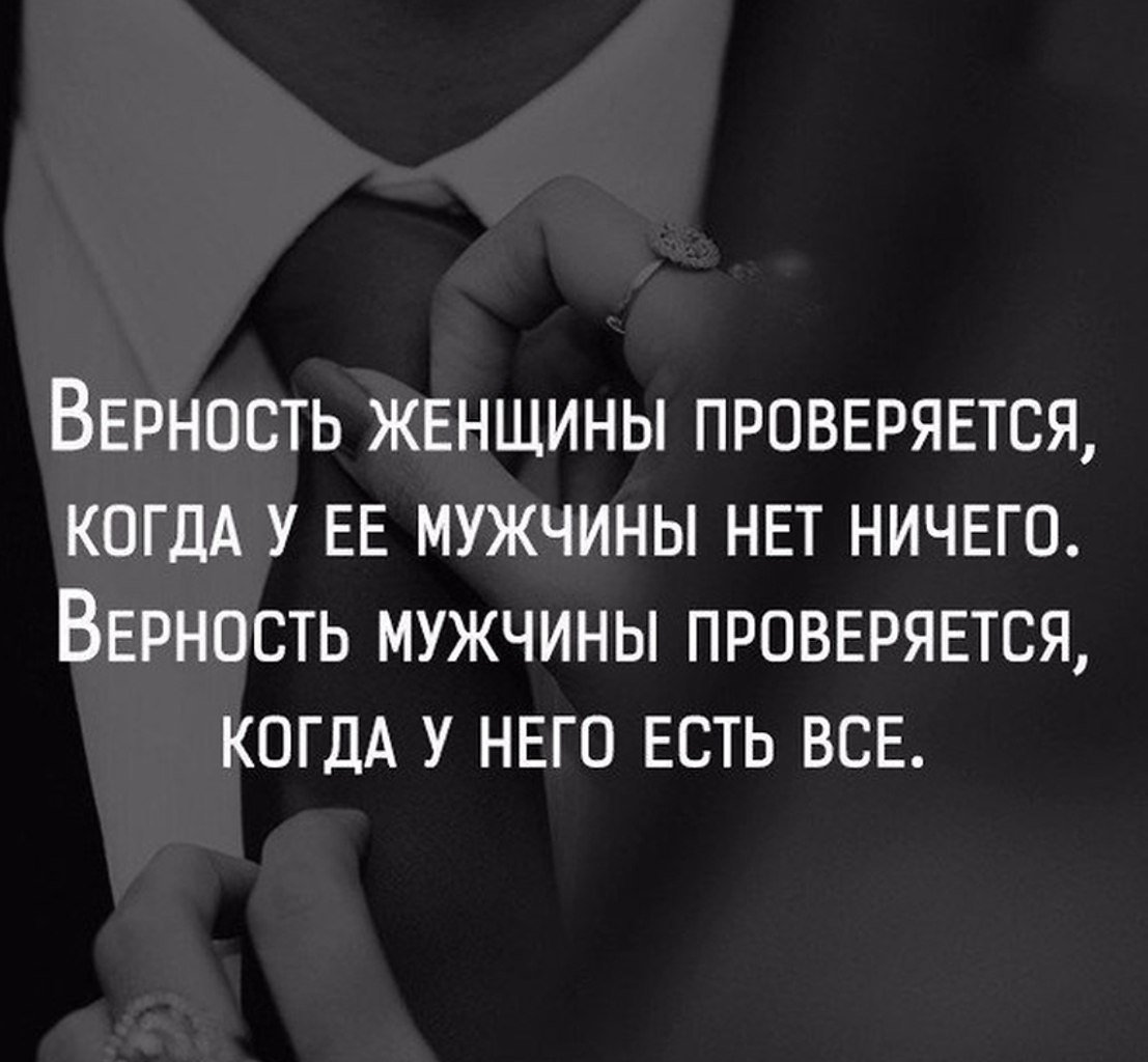 Цитаты про верных девушек
