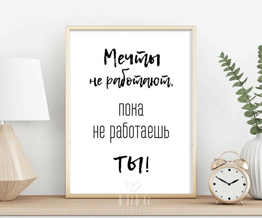 Мотивирующие слоганы