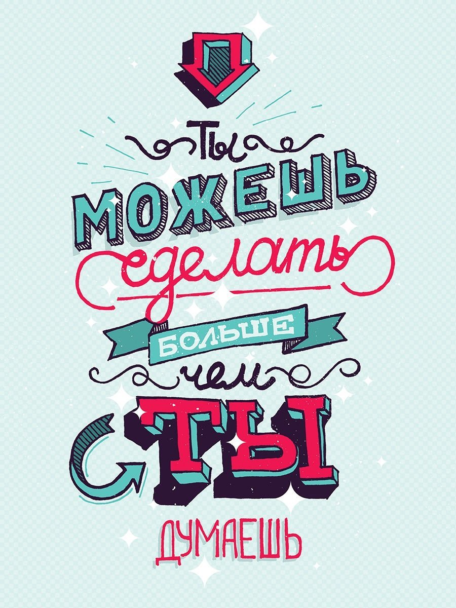 Мотивирующие фразы