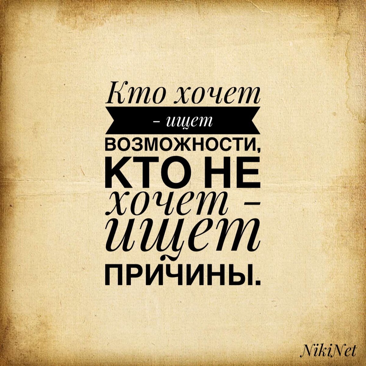 Мотивирующие фразы