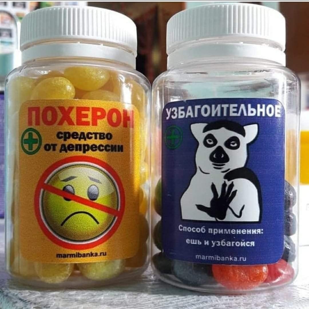 Сладкие лекарства в баночках