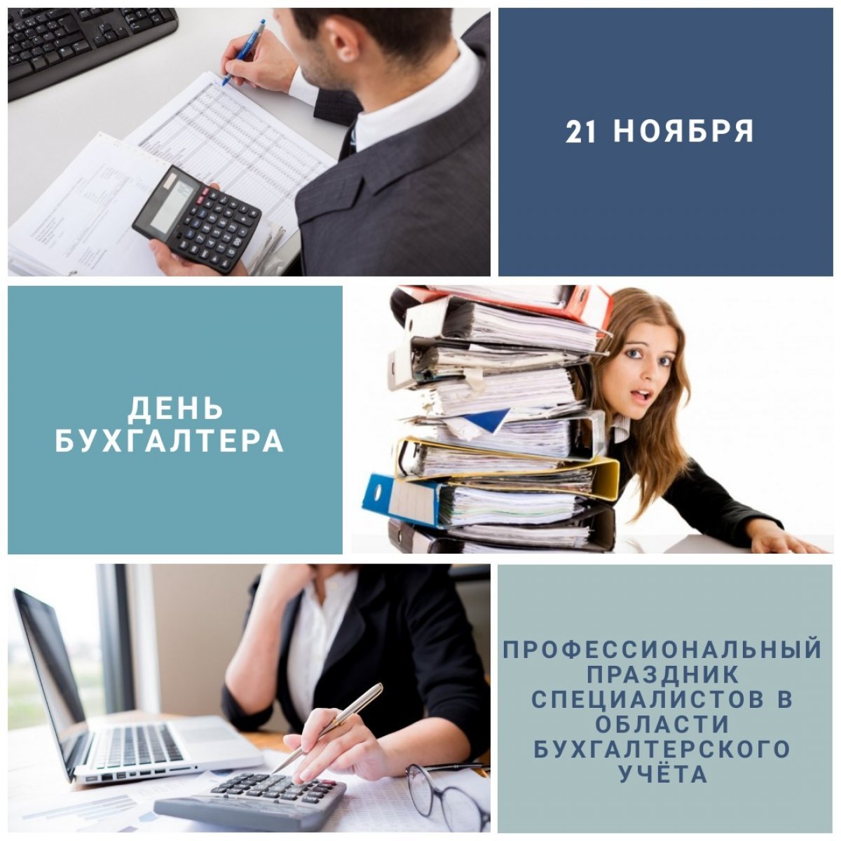 Девушка бухгалтер