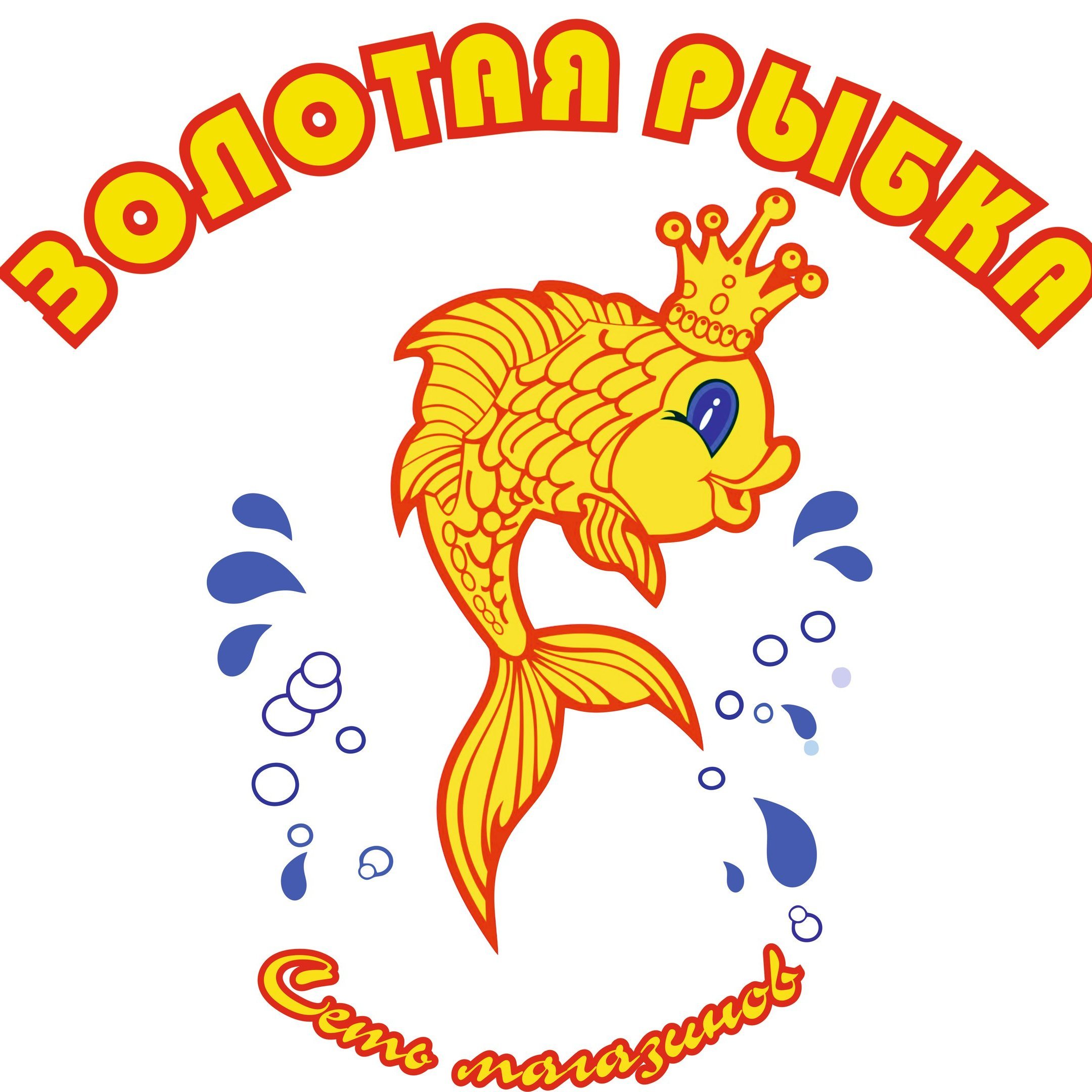 Средняя группа золотая рыбка. Золотая рыбка. Эмблема Золотая рыбка. Логотип группы Золотая рыбка. Эмблема Золотая рыбка для детского сада.