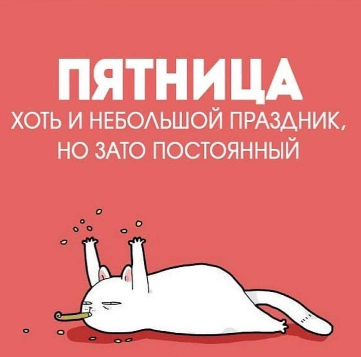 Вечер пятницы картинки