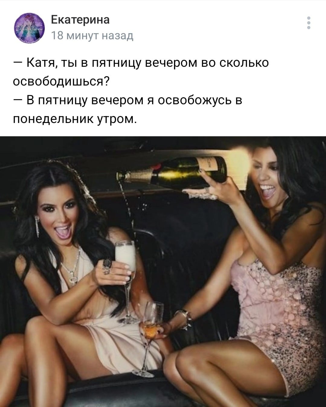 Вечер пятницы с подругой