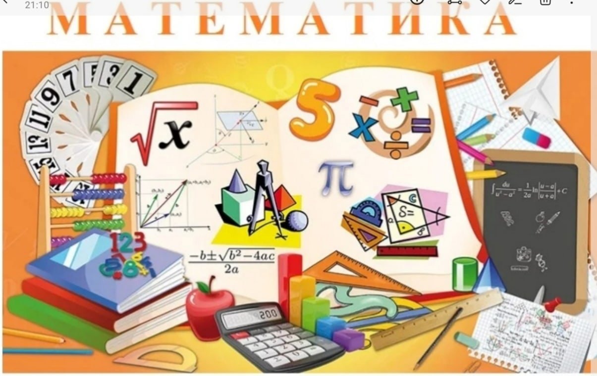 Математика в картинках для школьников
