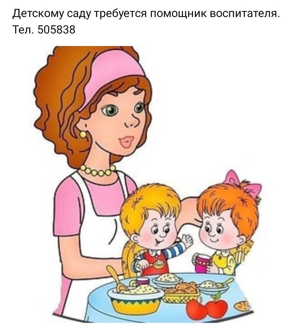 Воспитатель с детьми