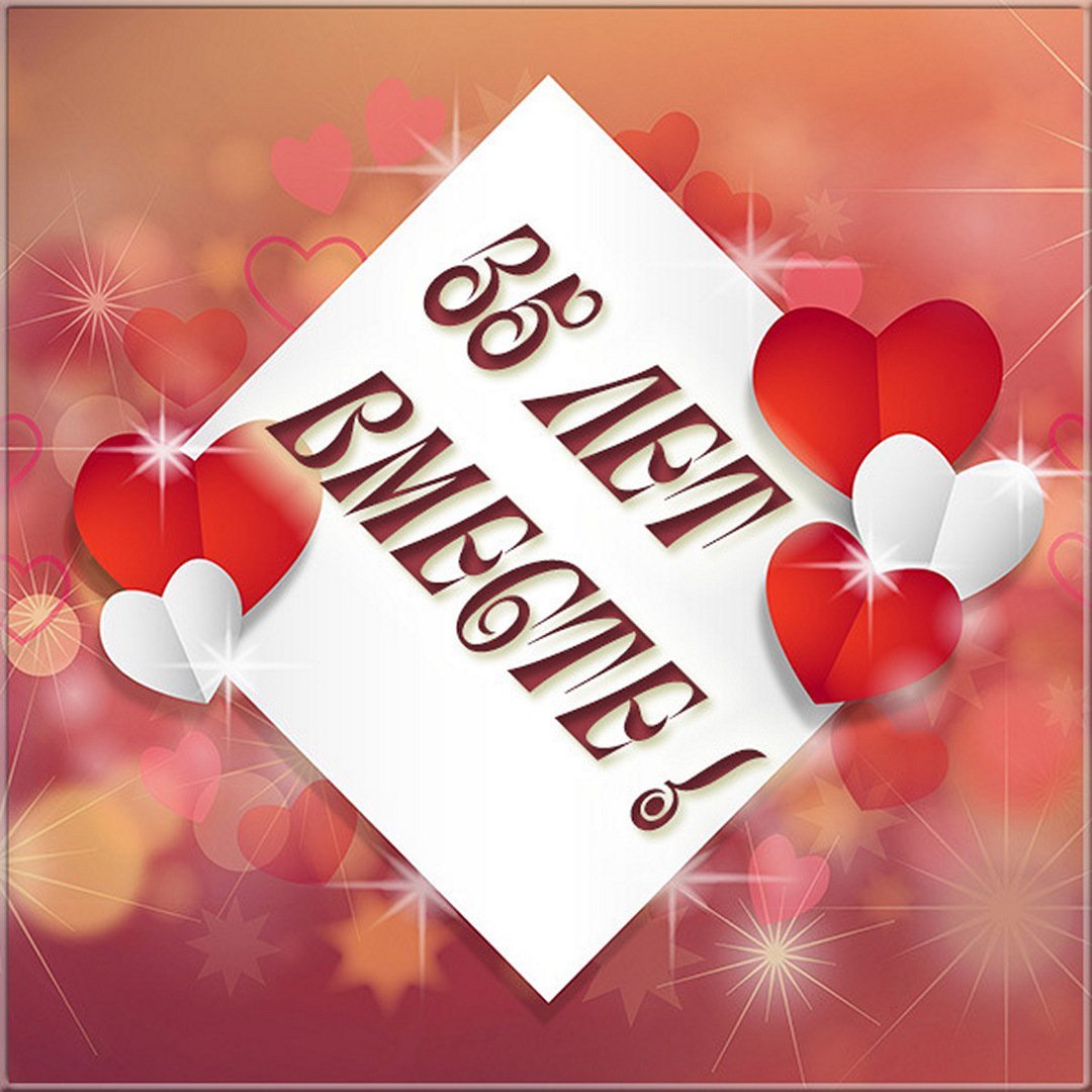 10 Лет свадьбы