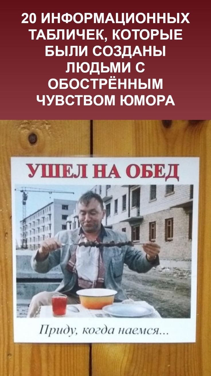 Ушел на обед приду когда наемся