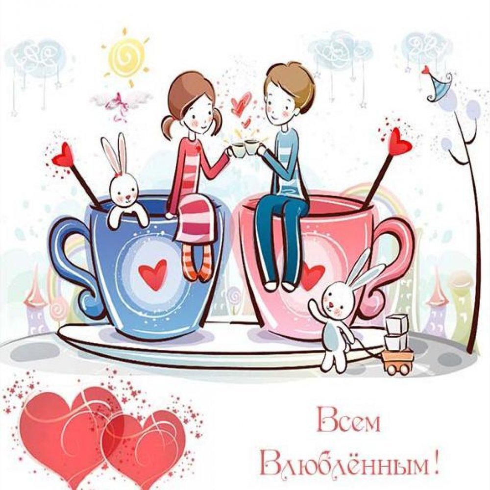 С годовщиной встречи