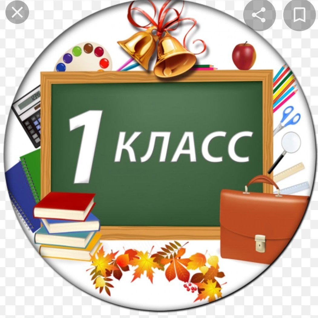 1 Ж класс