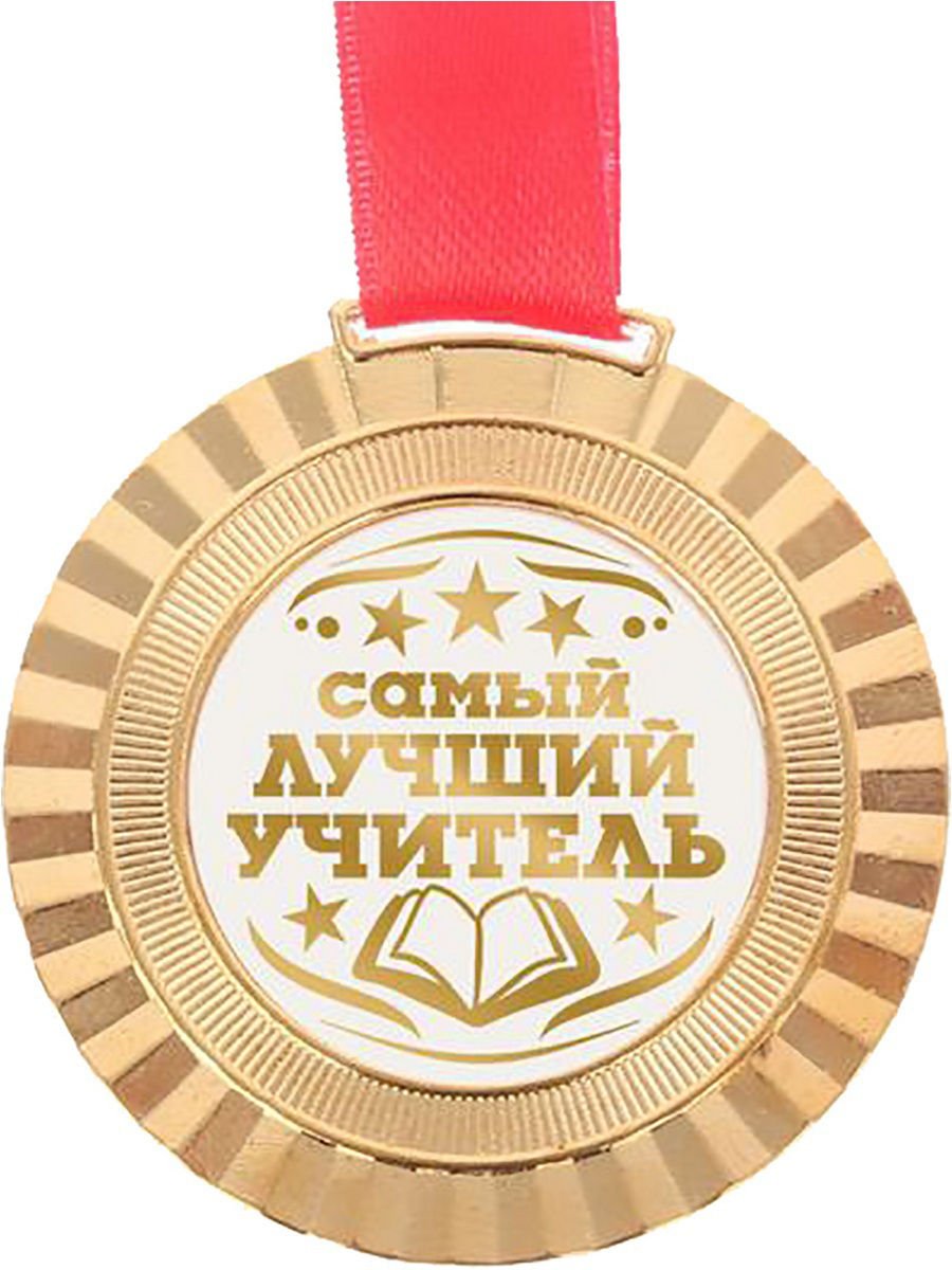 Медаль учителю