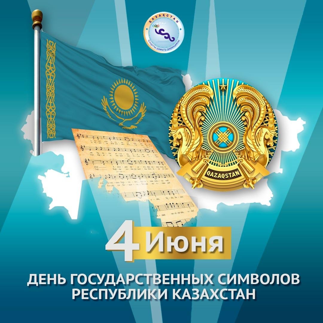 Флаг Казахстана и Казахстан