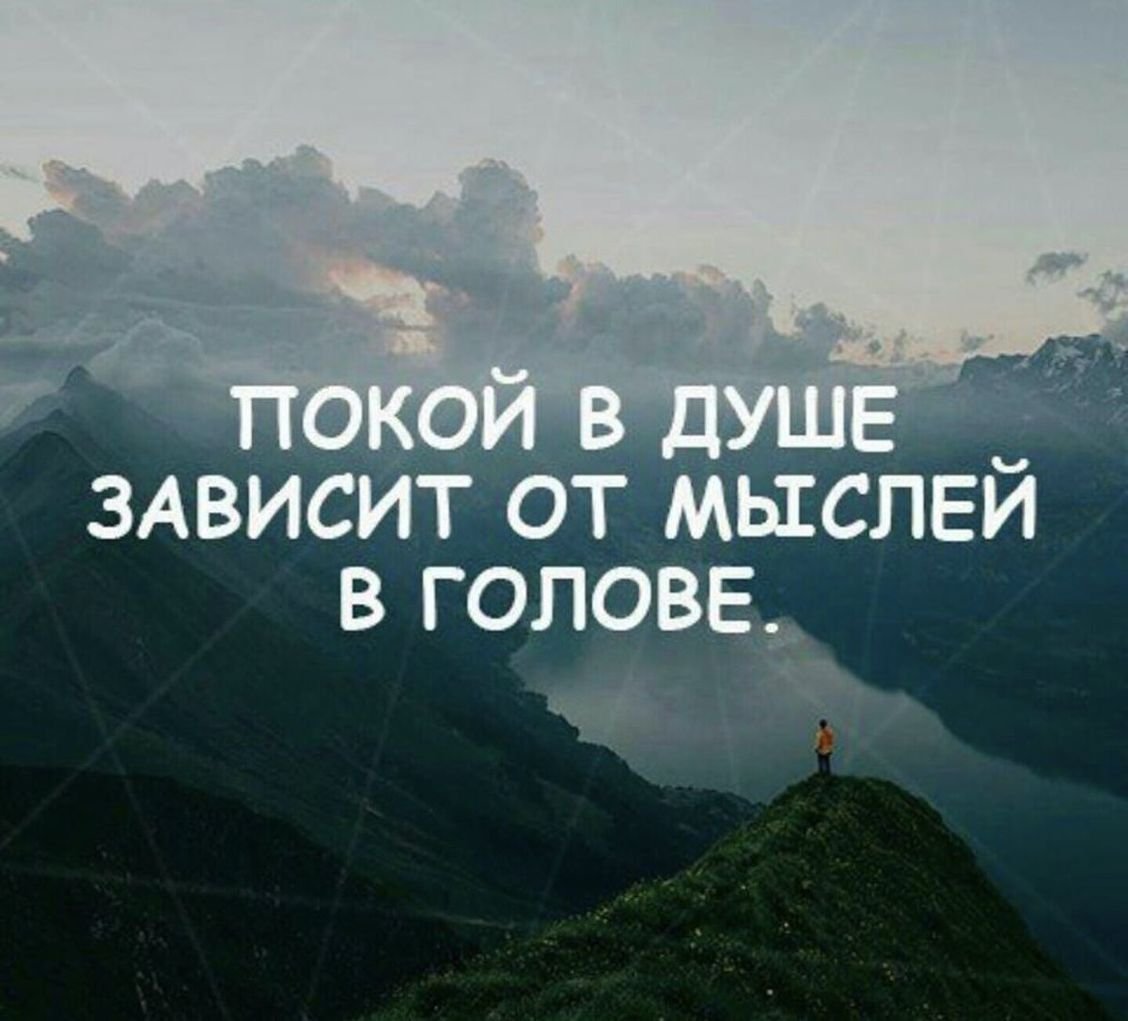 Мысли для размышления