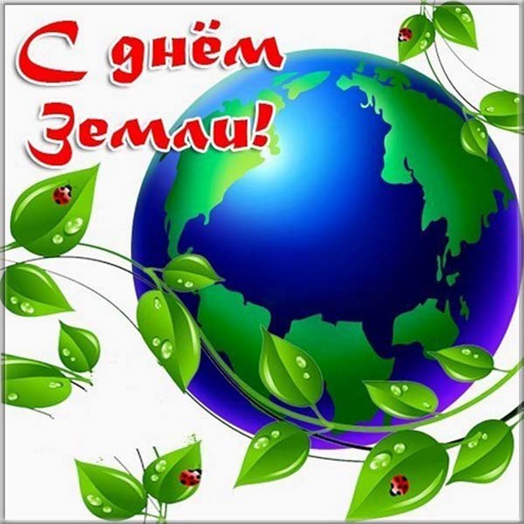 Земля наш дом