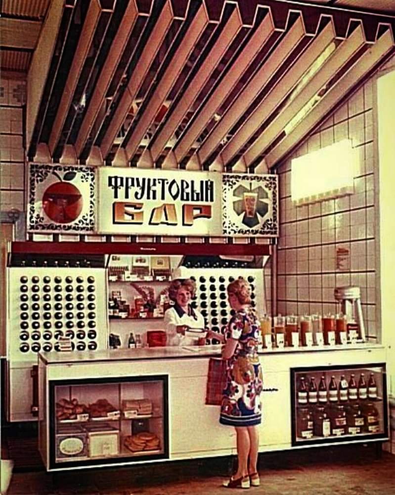 Советский бар