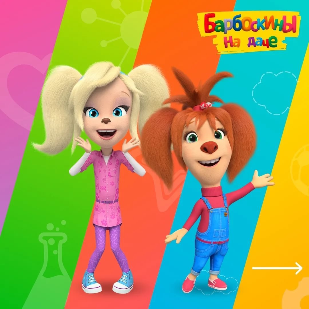 Барбоскины 56 серия двойной дружок