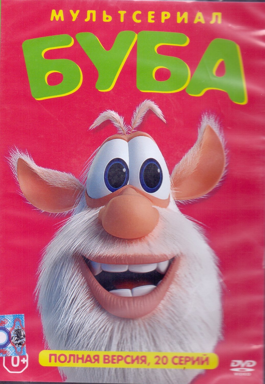 Домовенок Буба герои