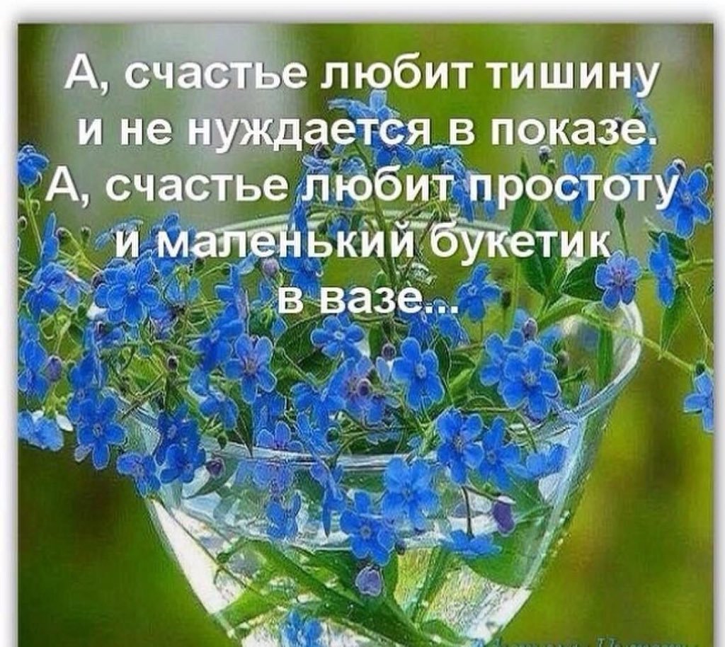 Доброе утро с пожеланиями и мудрыми высказываниями