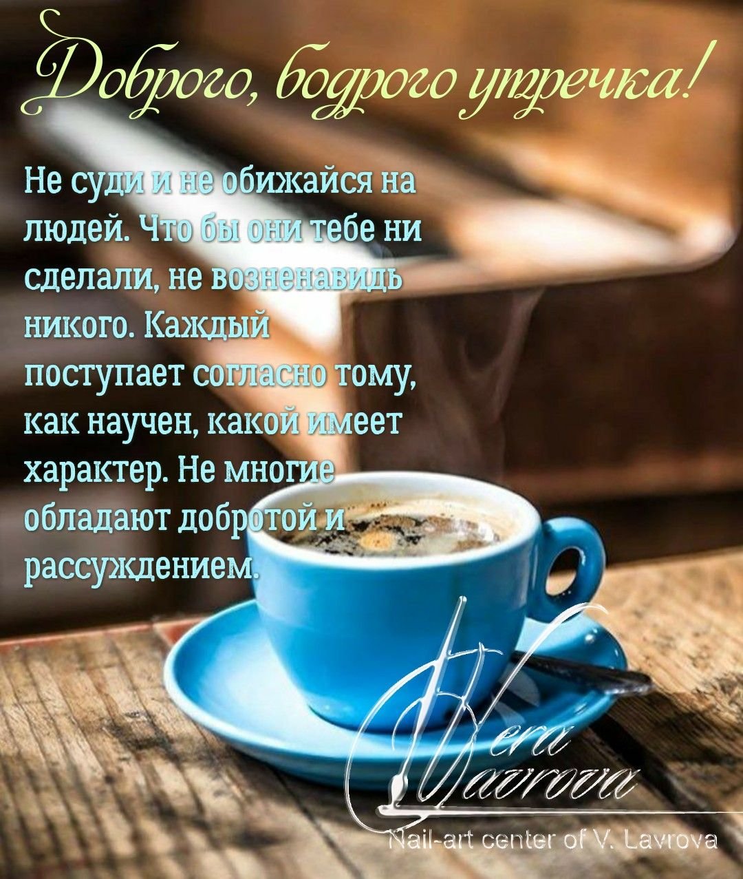 Мудрые пожелания с добрым утром красивые