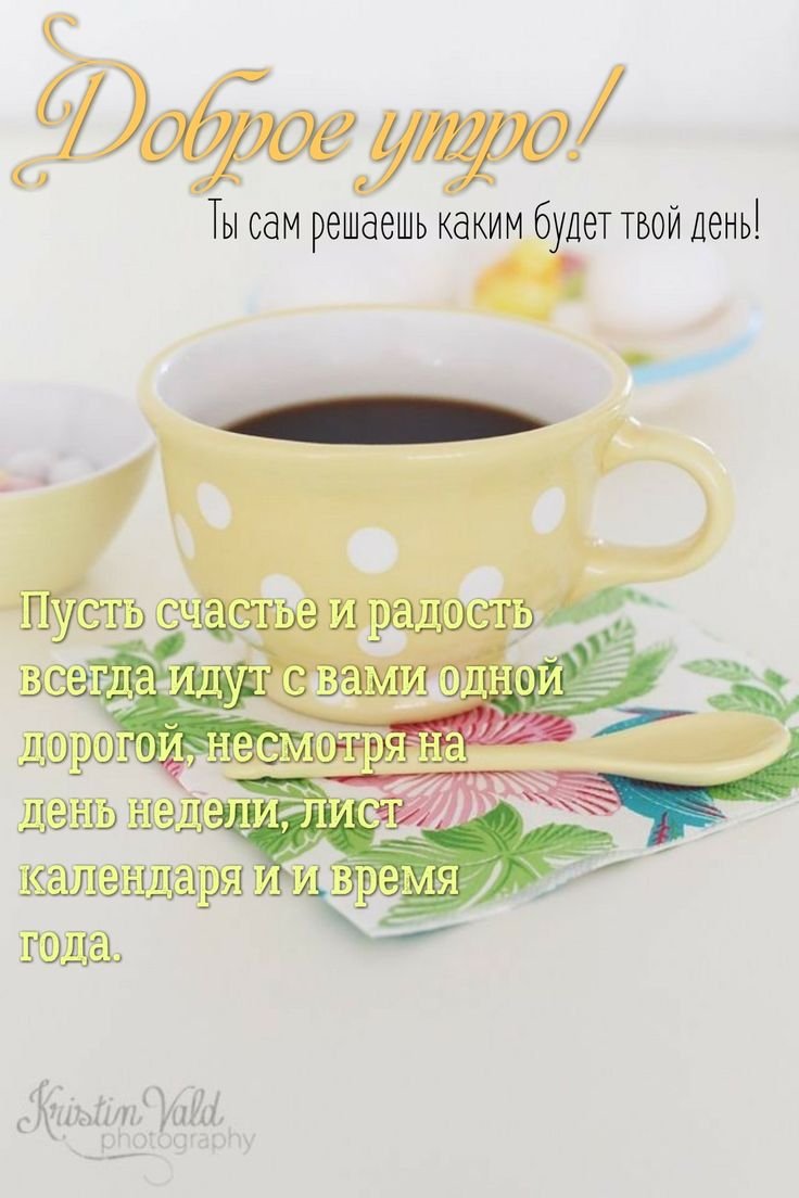 Доброе утро цитаты